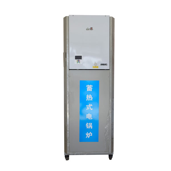 蓄熱式電(diàn)鍋爐